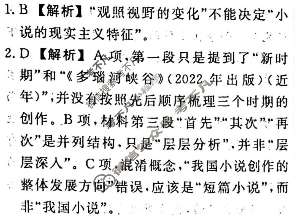 名师卷 2024年高考模拟调研卷[老高考◆]语文(四)4答案