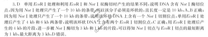 [厚德诚品]2024届周周清名师点拨卷 第(十八)18周生物答案