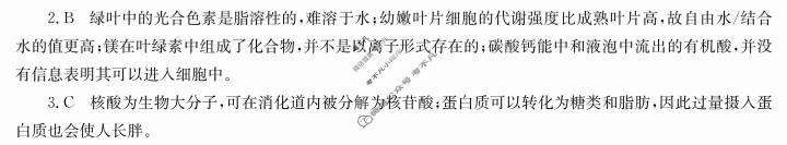 [厚德诚品]2024届周周清名师点拨卷 第(一)1周生物答案