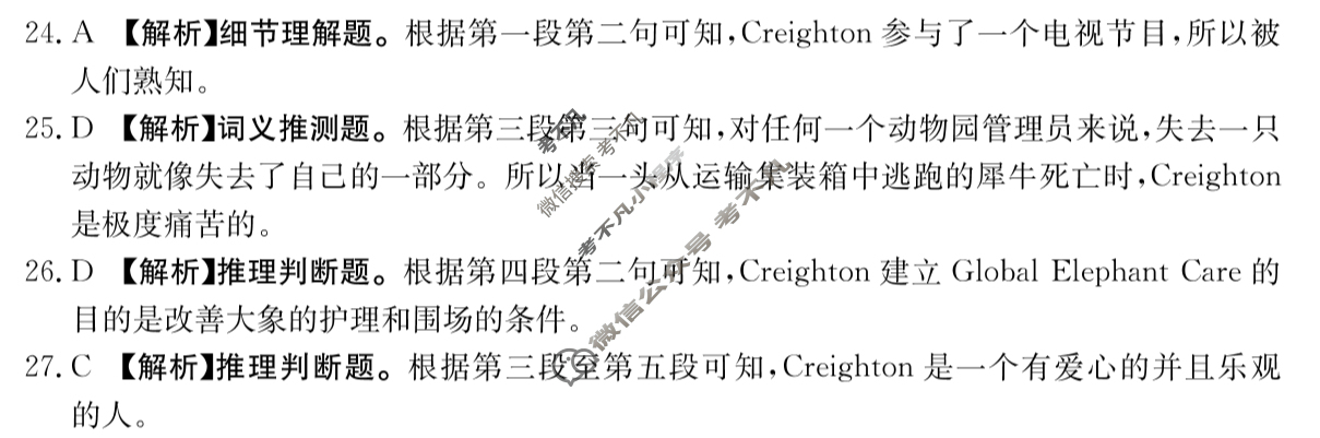 湖南省衡阳金太阳2024届高三统一考试1月联考(双菱形)英语答案