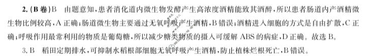 [厚德诚品]2024届周周清名师点拨卷 第(三)3周生物答案