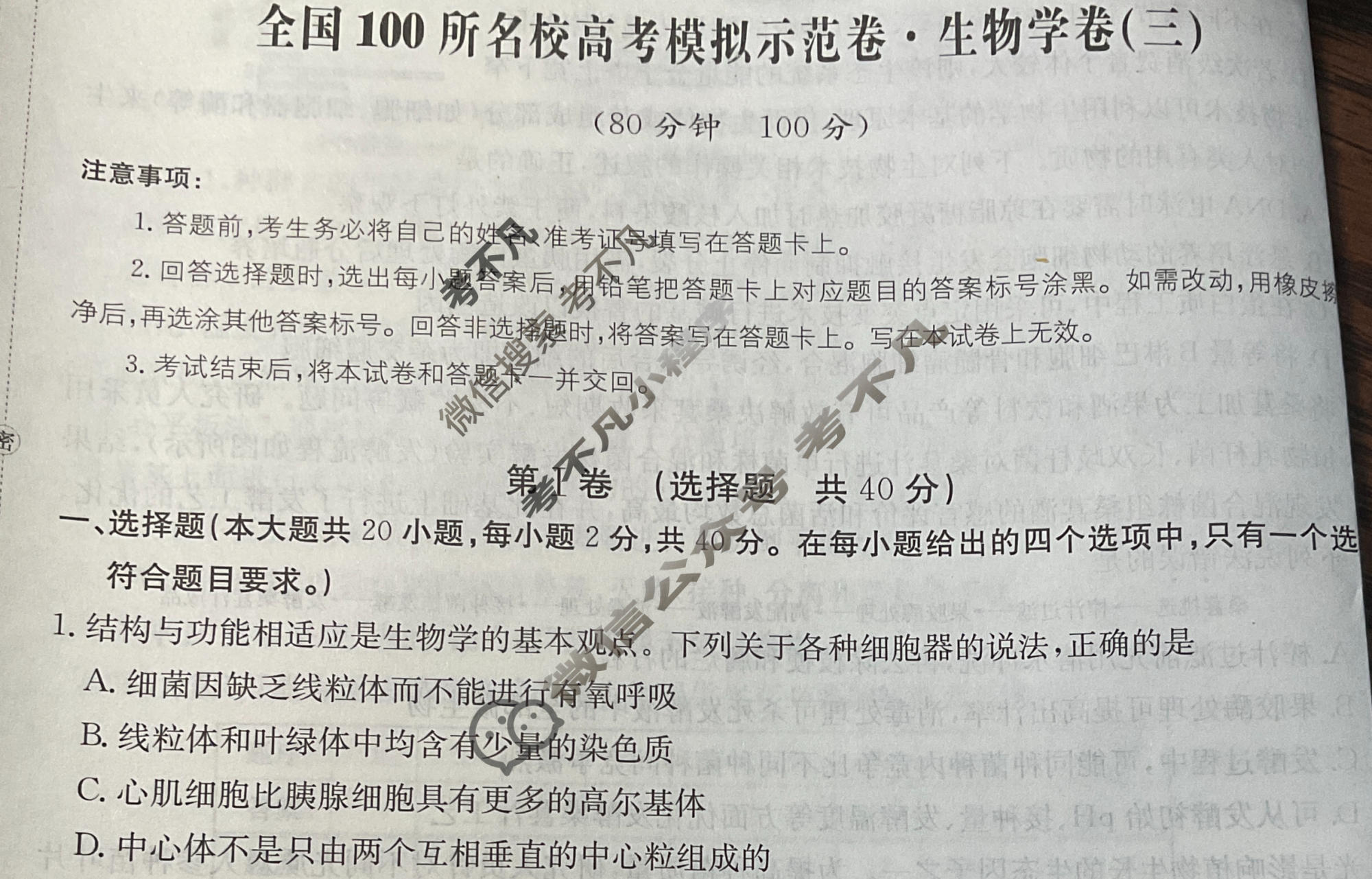 2024年全国100所名校高考模拟示范卷·生物学(三)3[24新教材老高考·ZX·MNJ·生物学·Y]试题