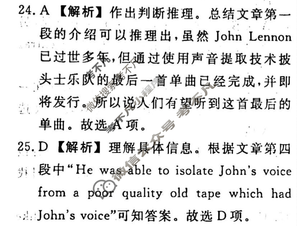 名师卷 2024年高考模拟调研卷[老高考◆]英语(四)4答案