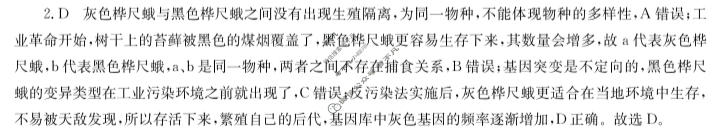 [厚德诚品]2024届周周清名师点拨卷 第(八)8周生物答案