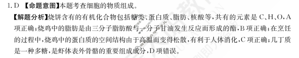 安徽省2024年普通高中学业水平选择性考试·生物学(五)5[24·(新高考)ZX·MNJ·生物学·AH]答案