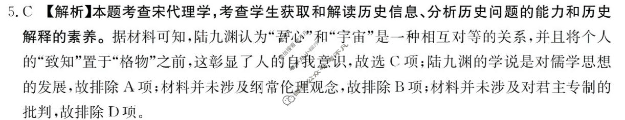 广东省2023-2024学年高三金太阳期末考试(24-271C)历史答案