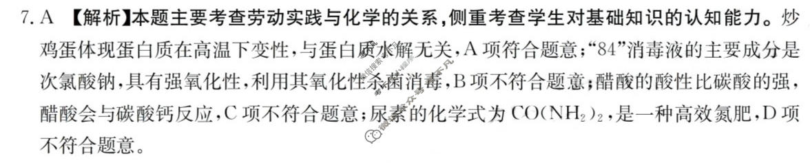 广东省2023-2024学年高三金太阳期末考试(24-271C)化学答案