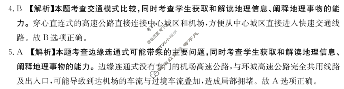 湖南省衡阳金太阳2024届高三统一考试1月联考(双菱形)地理答案