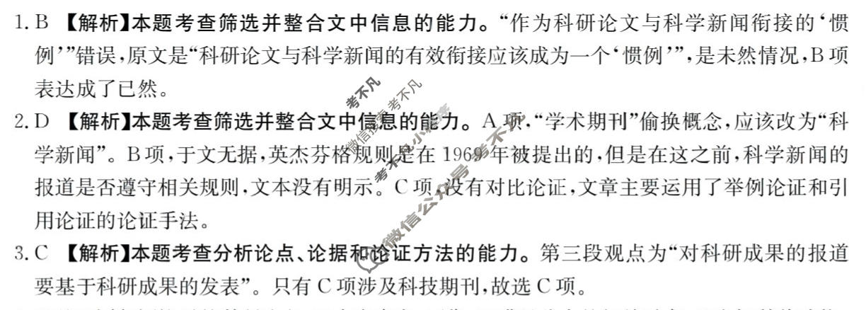 广东省2023-2024学年高三金太阳期末考试(24-271C)语文答案