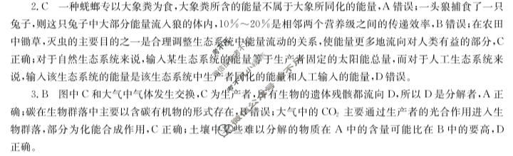 [厚德诚品]2024届周周清名师点拨卷 第(十五)15周生物答案
