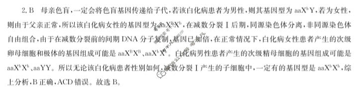 [厚德诚品]2024届周周清名师点拨卷 第(六)6周生物答案