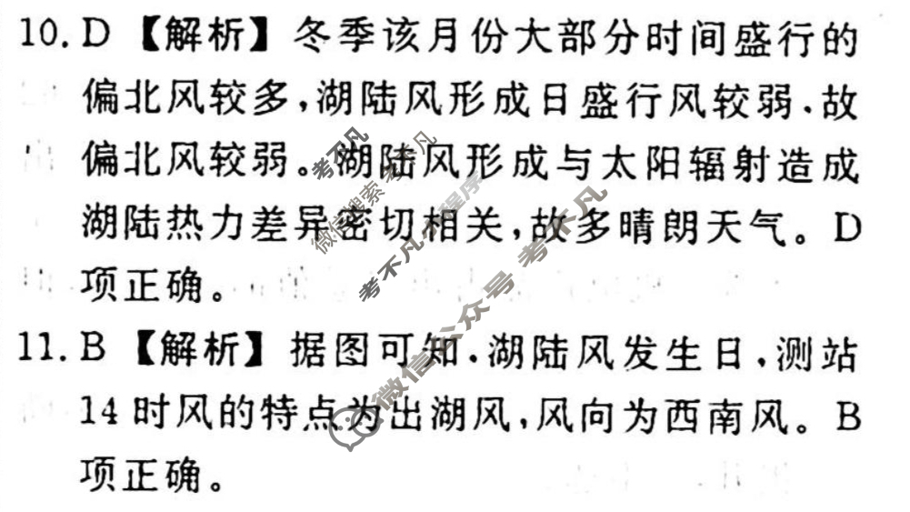 名师卷 2024年高考模拟调研卷[老高考◆]文科综合(六)6答案