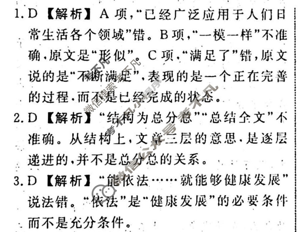 名师卷 2024年高考模拟调研卷[老高考◆]语文(五)5答案