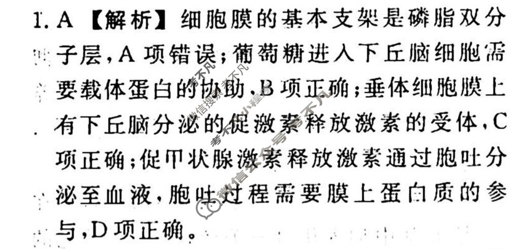 名师卷 2024年高考模拟调研卷[老高考◆]理科综合(六)6答案