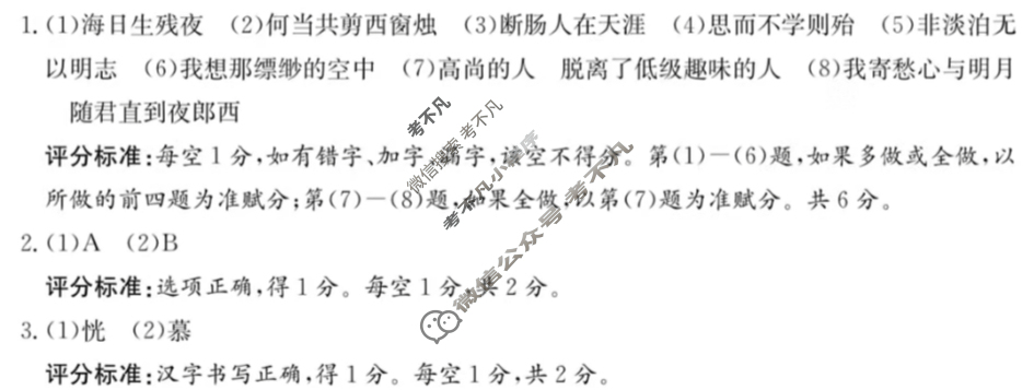 陕西省2023-2024学年金太阳七年级学业水平质量监测(♣)语文答案