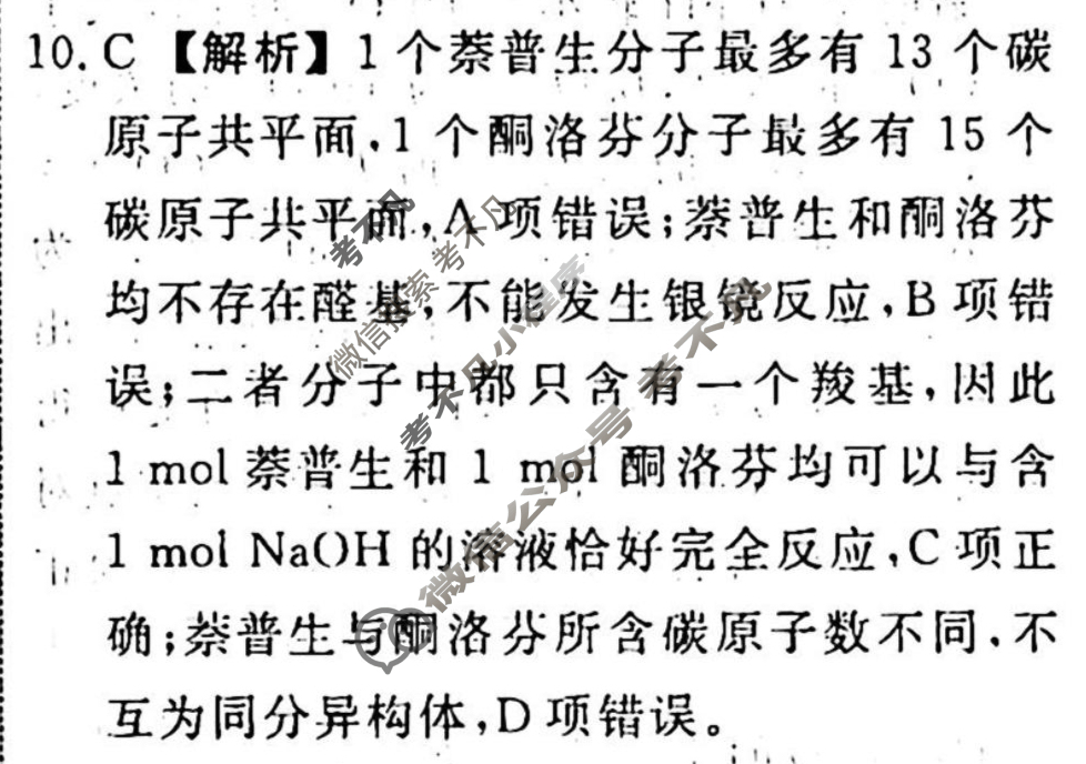 名师卷 2024年高考模拟调研卷[老高考◆]理科综合(三)3答案