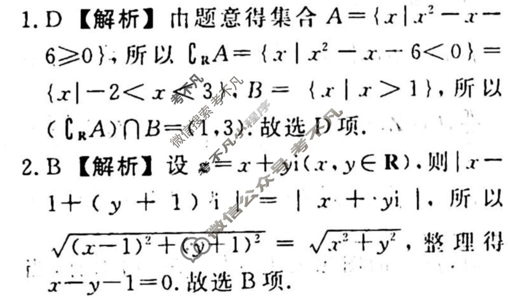名师卷 2024年高考模拟调研卷[老高考◆]理科数学(三)3答案