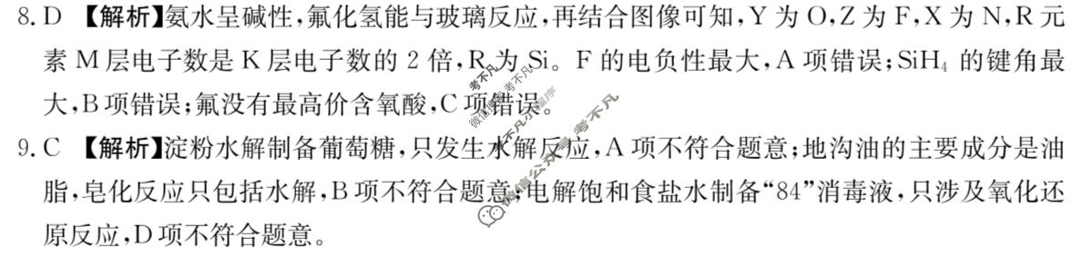 湖南省衡阳金太阳2024届高三统一考试1月联考(双菱形)化学答案