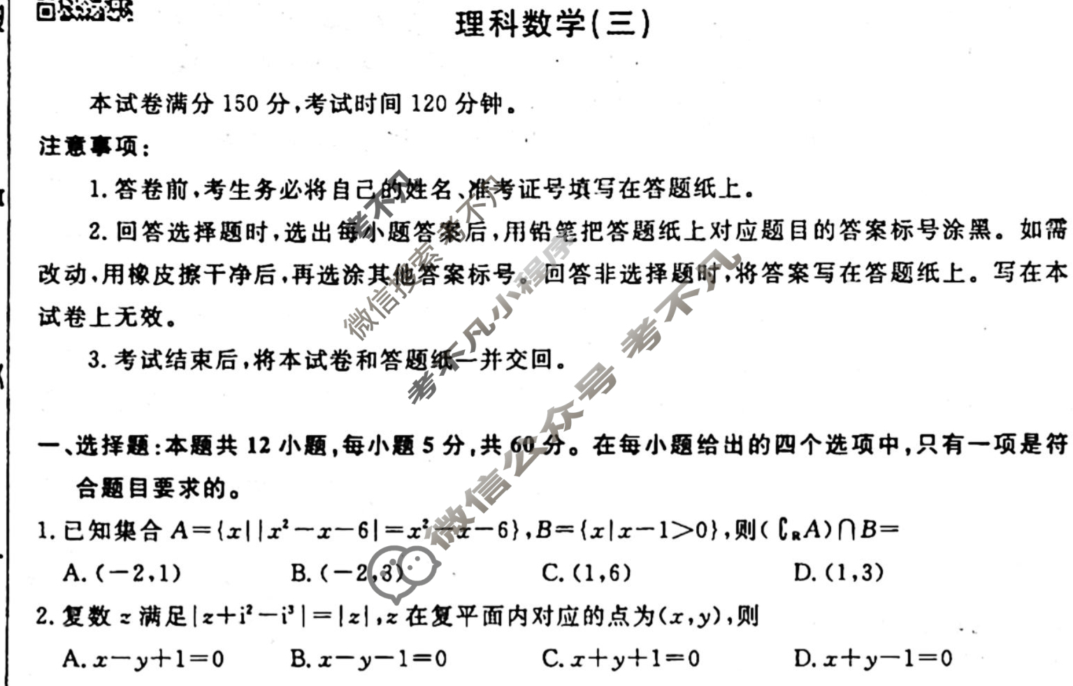 名师卷 2024年高考模拟调研卷[老高考◆]理科数学(三)3试题