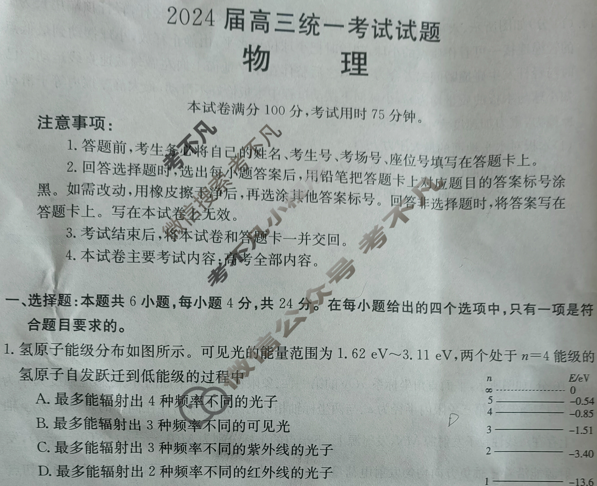 湖南省衡阳金太阳2024届高三统一考试1月联考(双菱形)物理试题