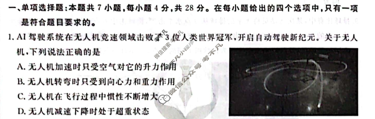 衡水金卷先享题·月考卷 2023-2024学年度上学期高三年级期末考试[新高考无角标]物理试题