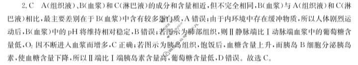 [厚德诚品]2024届周周清名师点拨卷 第(九)9周生物答案