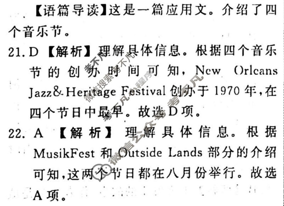 名师卷 2024年高考模拟调研卷[老高考◆]英语(三)3答案