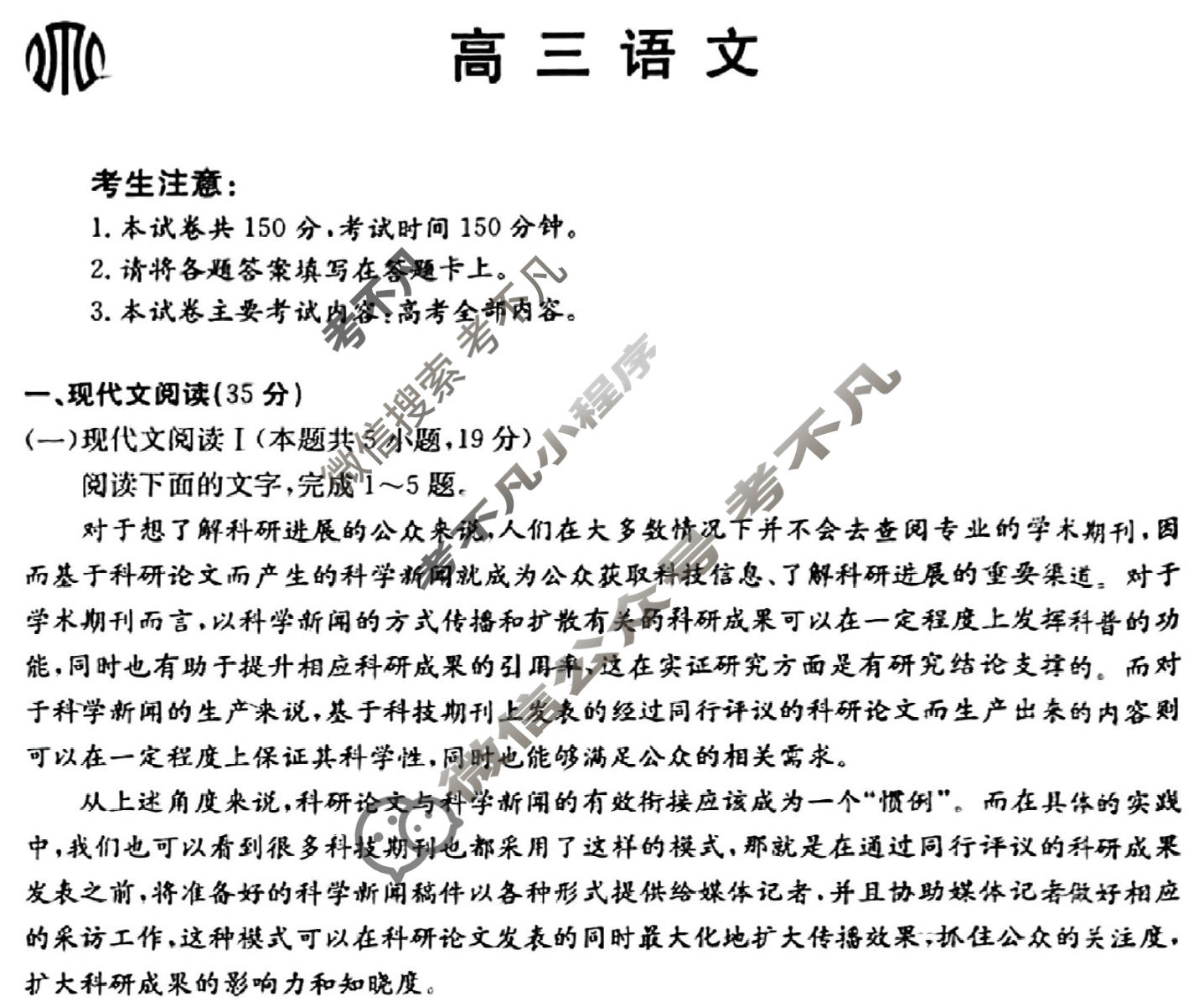 广东省2023-2024学年高三金太阳期末考试(24-271C)语文试题