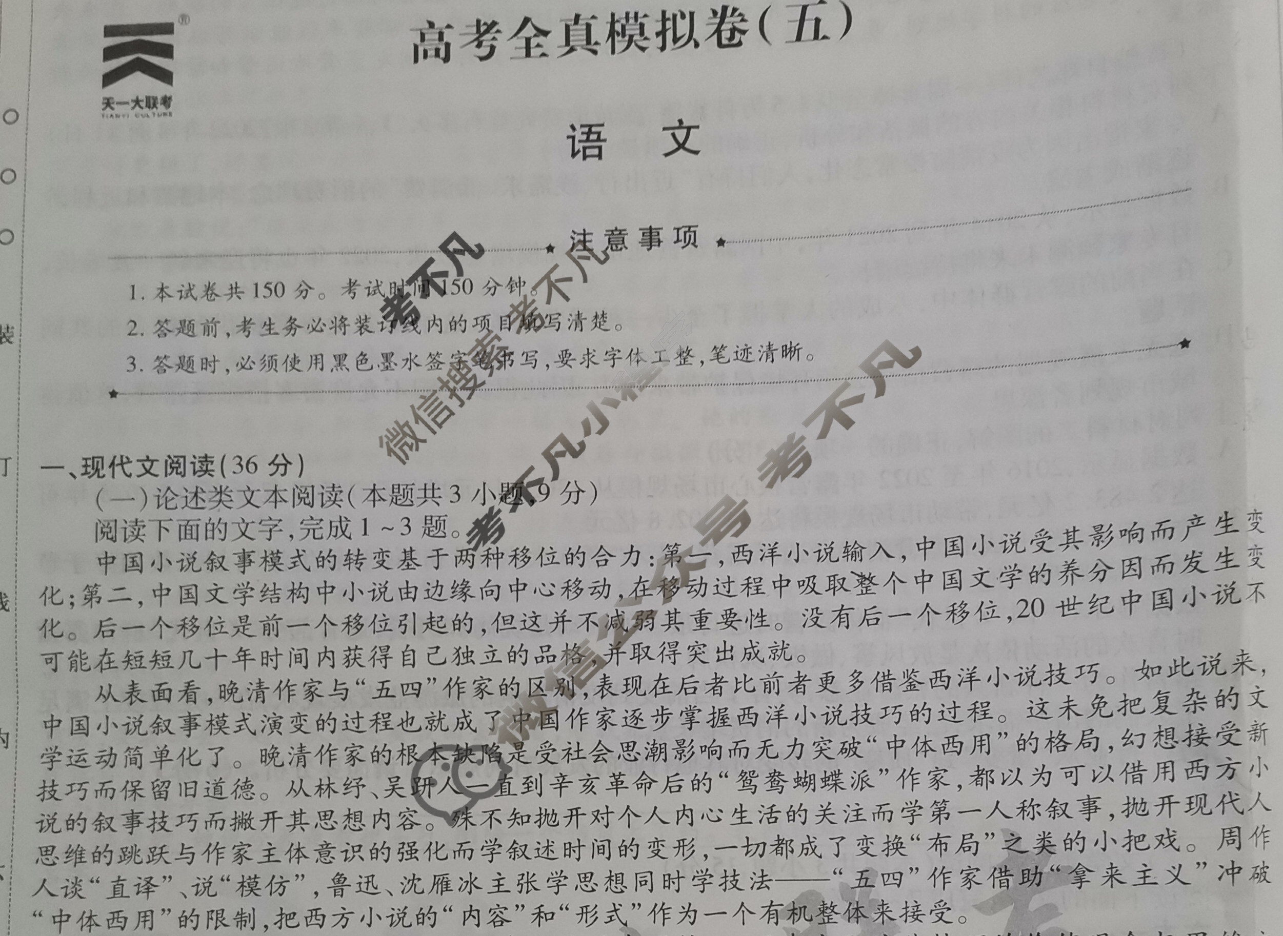 [天一大联考]高三2024届高考全真模拟卷(五)5语文试题