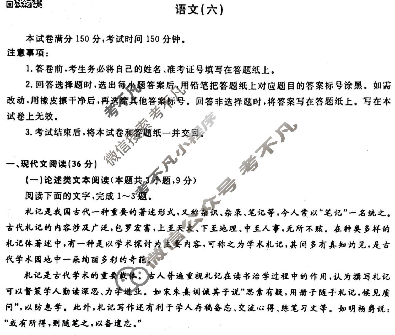 名师卷 2024年高考模拟调研卷[老高考◆]语文(六)6试题