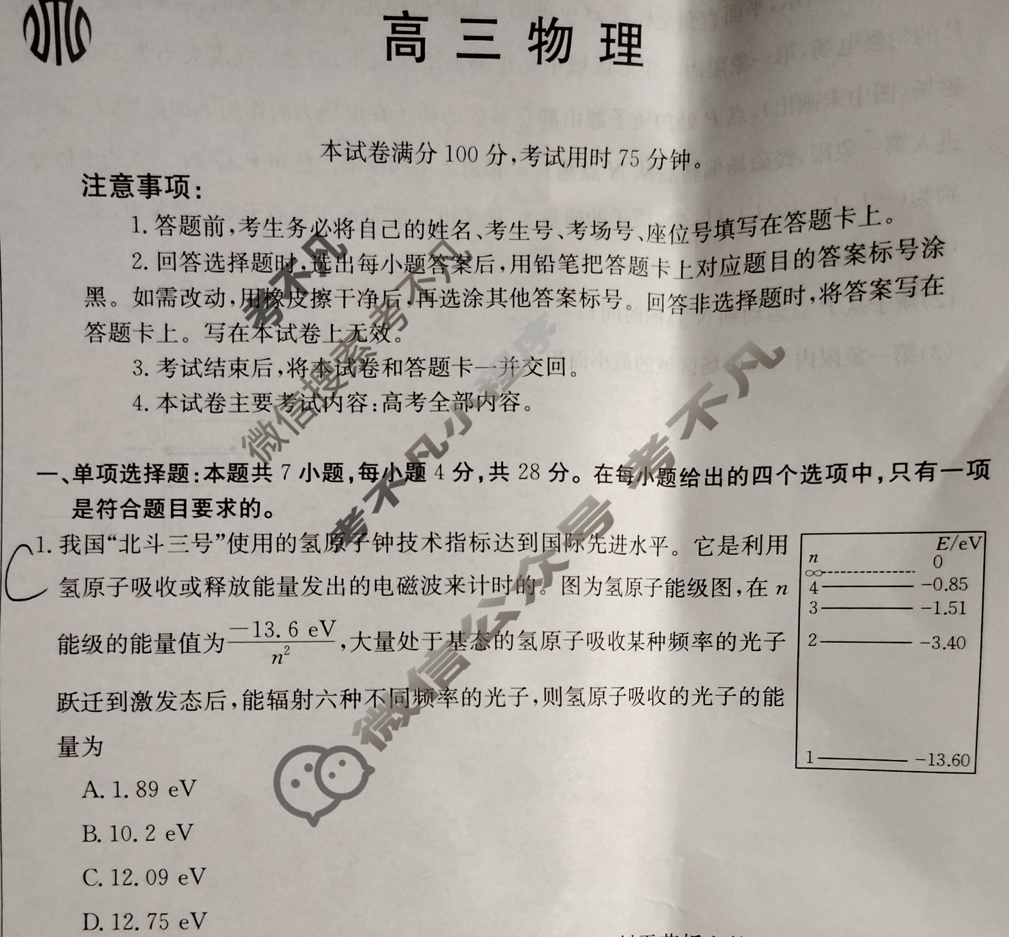 广东省2023-2024学年高三金太阳期末考试(24-271C)物理试题