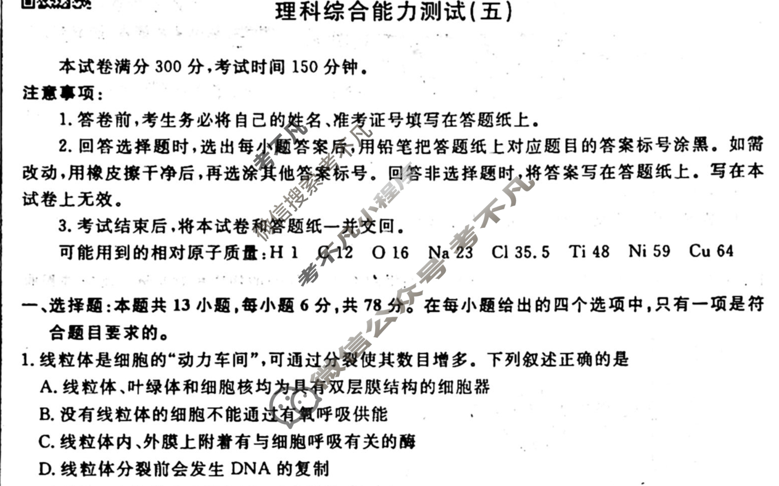 名师卷 2024年高考模拟调研卷[老高考◆]理科综合(五)5试题