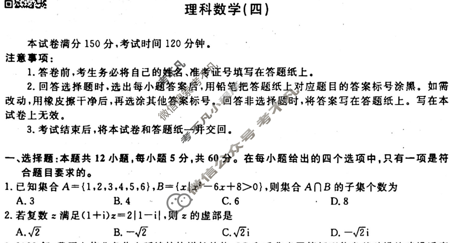 名师卷 2024年高考模拟调研卷[老高考◆]理科数学(四)4试题
