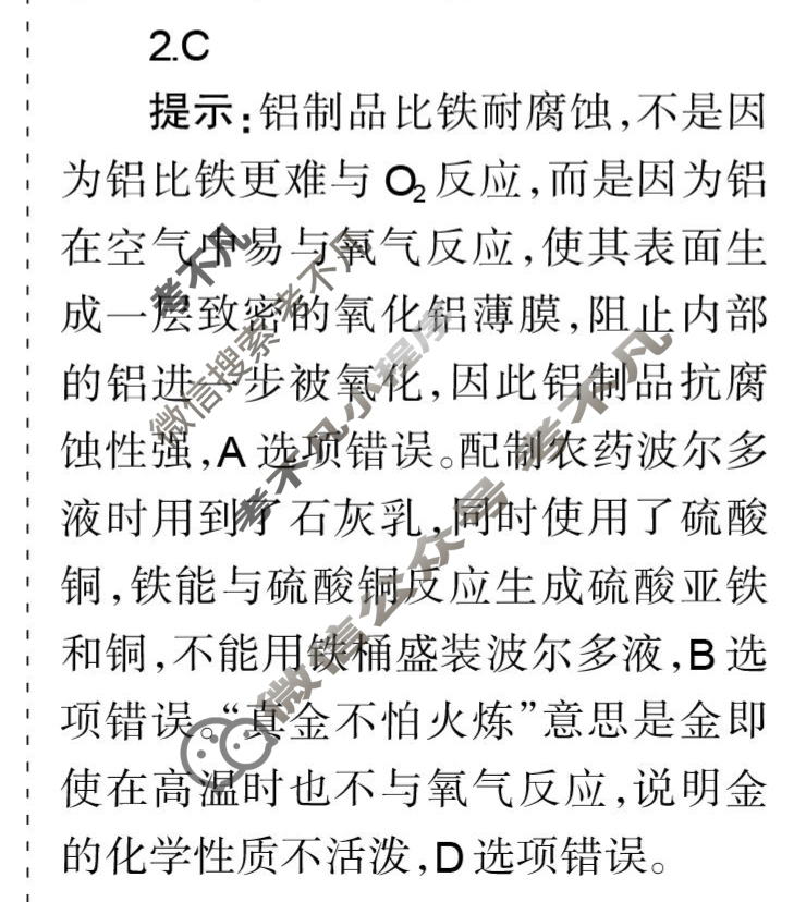 [学习周报]2023-2024学年化学·中考版第28期答案