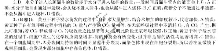 [厚德诚品]2024届周周清名师点拨卷 第(十九)19周生物答案