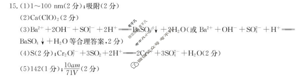 河北省承德市高中2023-2024 学年第一学期金太阳高一年级期末考试(24-287A)化学答案