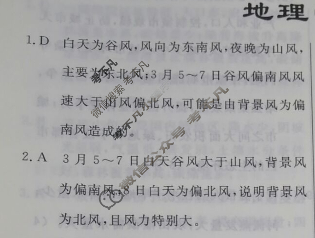 高三2024年普通高等学校招生统一考试 S4·最新模拟卷(一)1地理S4答案