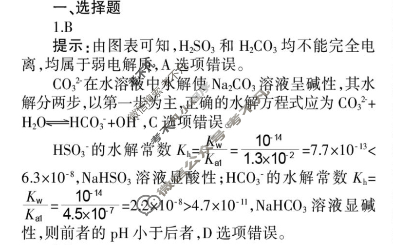 [学习周报]2023-2024学年化学·高考版第34期答案