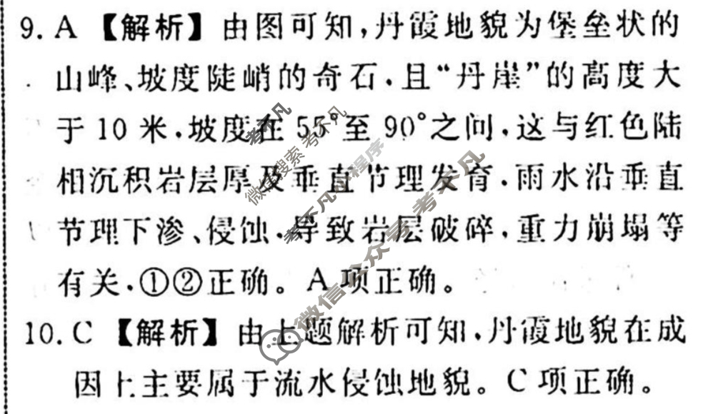 名师卷 2024年高考模拟调研卷[老高考◆]文科综合(四)4答案