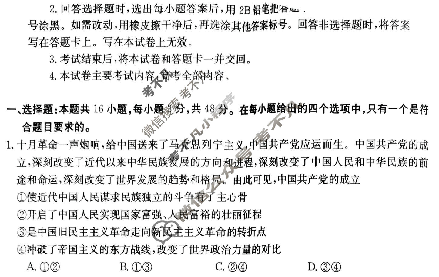 广东省2023-2024学年高三金太阳期末考试(24-271C)政治试题