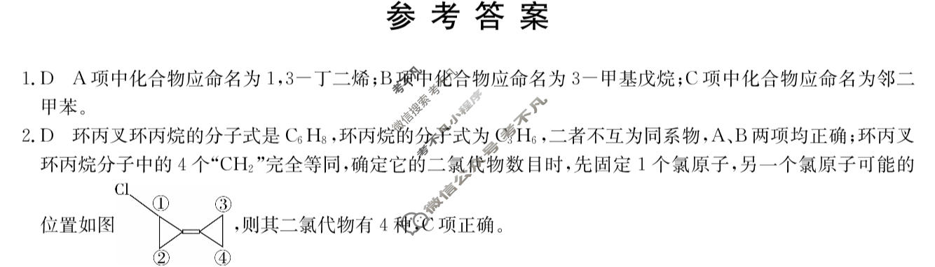 [九师联盟]2024届全国高三单元定向检测卷(新教材-B KH) 化学(十四)14答案
