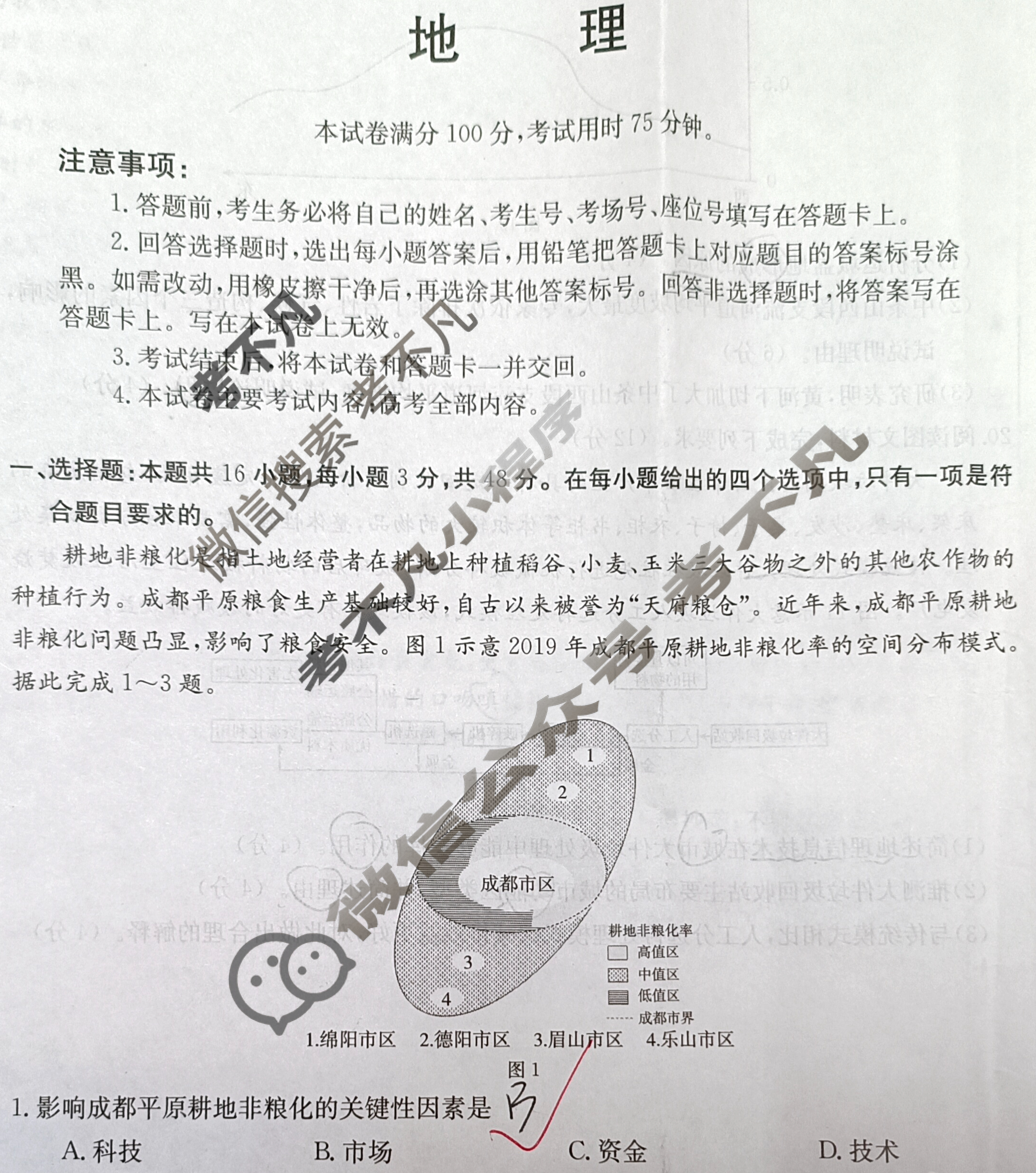 湖南省衡阳金太阳2024届高三统一考试1月联考(双菱形)地理试题