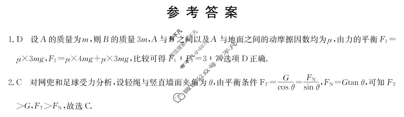 [九师联盟]2024届全国高三单元定向检测卷(新教材KH) 物理(二)2答案