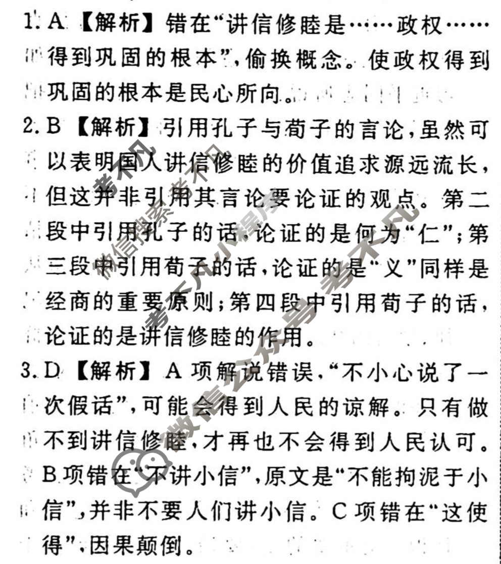名师卷 2024年高考模拟调研卷[老高考◆]语文(二)2答案