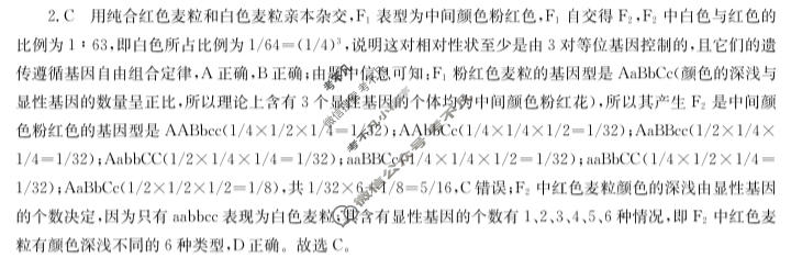 [厚德诚品]2024届周周清名师点拨卷 第(五)5周生物答案