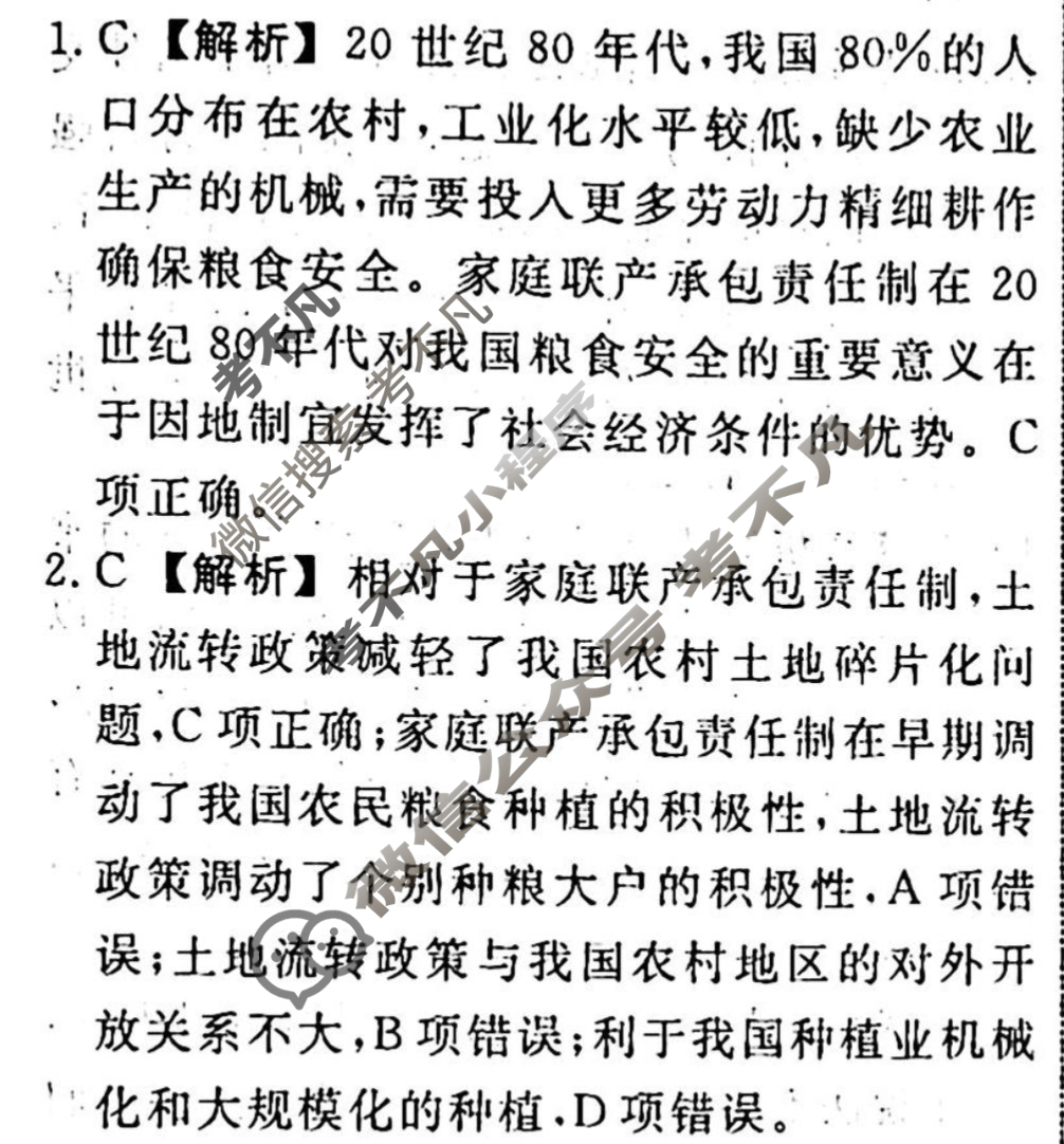 名师卷 2024年高考模拟调研卷[老高考◆]文科综合(二)2答案