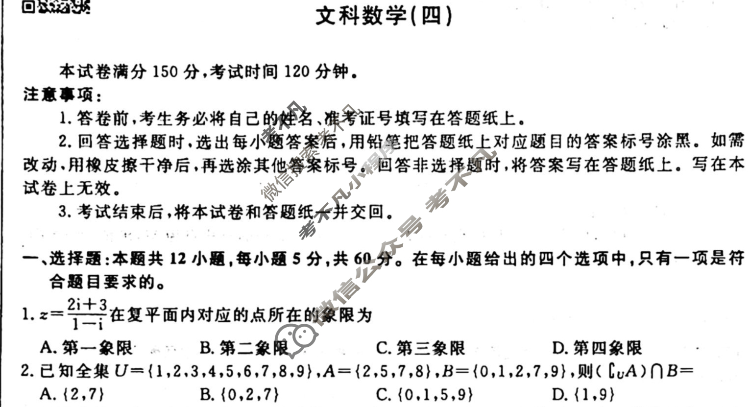 名师卷 2024年高考模拟调研卷[老高考◆]文科数学(四)4试题