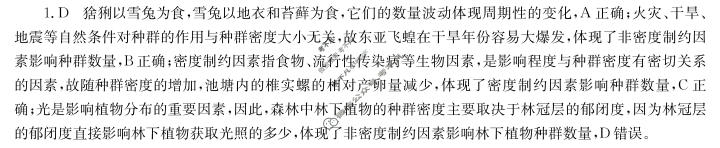 [厚德诚品]2024届周周清名师点拨卷 第(十三)13周生物答案