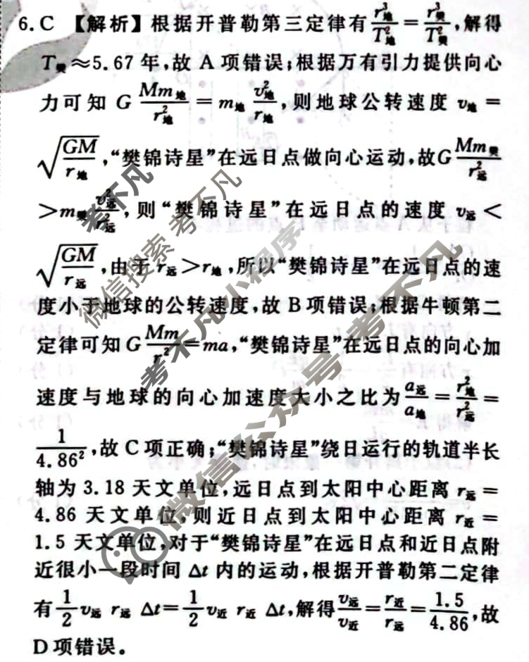 衡水金卷先享题·月考卷 2023-2024学年度上学期高三年级六调考试[新高考无角标]物理答案