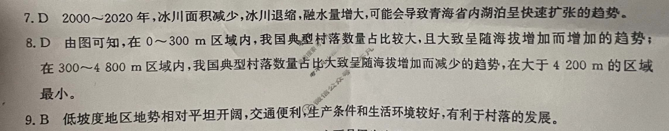 高三2024年山东省普通高中学业水平等级考试仿真模拟卷(五)5地理(山东)答案